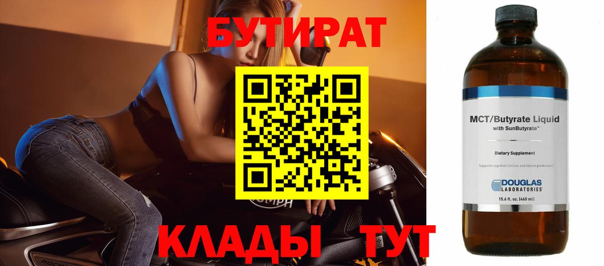 Бутират  Бутират бутик  Вход с VPN  Симферополь 