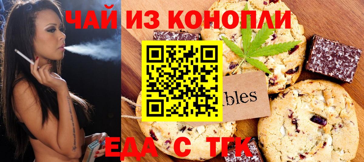 Печенье с ТГК марихуана  Вход с VPN  Симферополь 