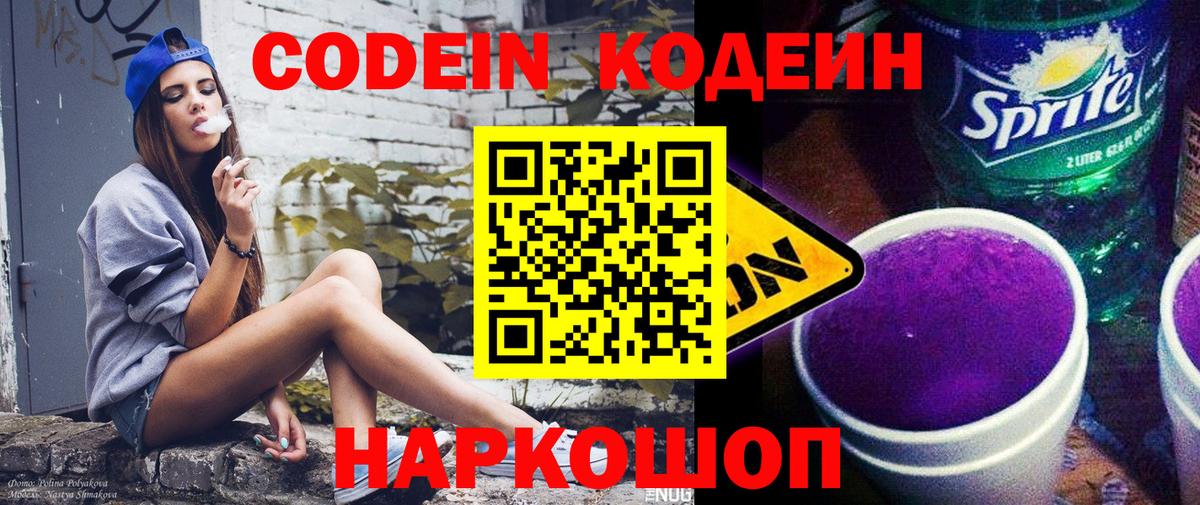 Кодеиновый сироп Lean напиток Lean (лин)  Вход с VPN  Codein напиток Lean (лин)  Симферополь 