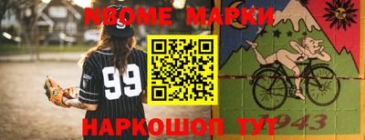 марки nbome Свободный