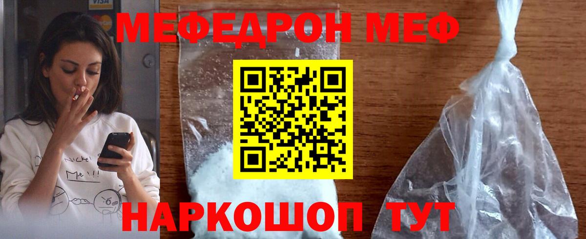 Меф Симферополь